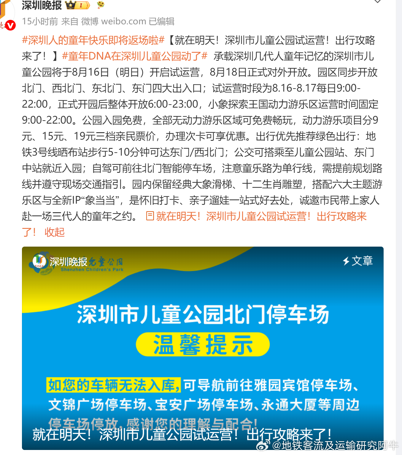 深圳地铁 【深圳市儿童公园今日开始试运营】深圳市儿童公园将于今日（2026年8月