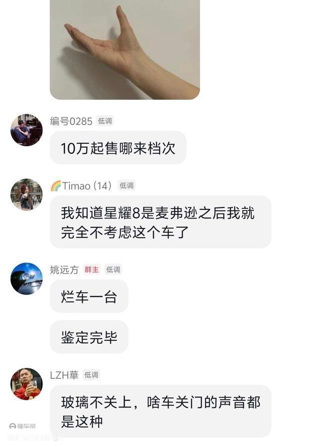某自主品牌车企品牌营销中心副总经理，用自己DY账号，在粉丝群攻击银河星耀8是“烂