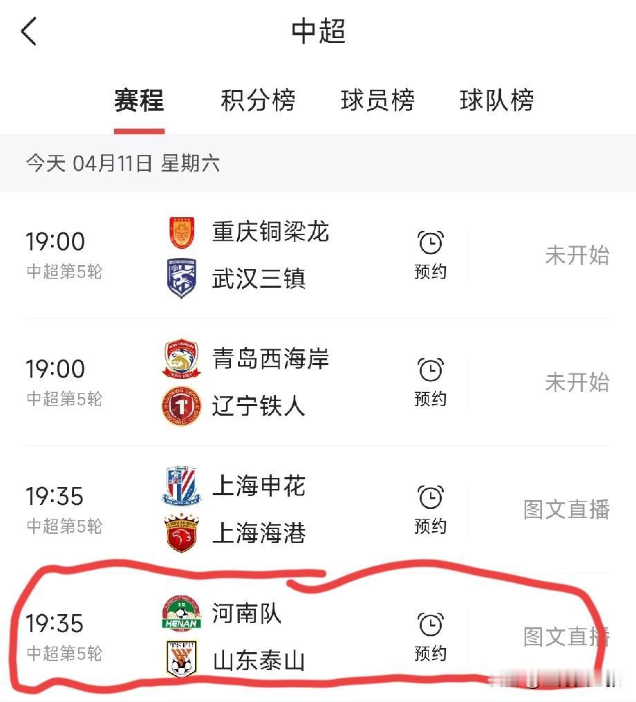 今天泰山队客场挑战河南队，十有八九能赢，毕竟已经输不起了，但老张反而希望，干脆输