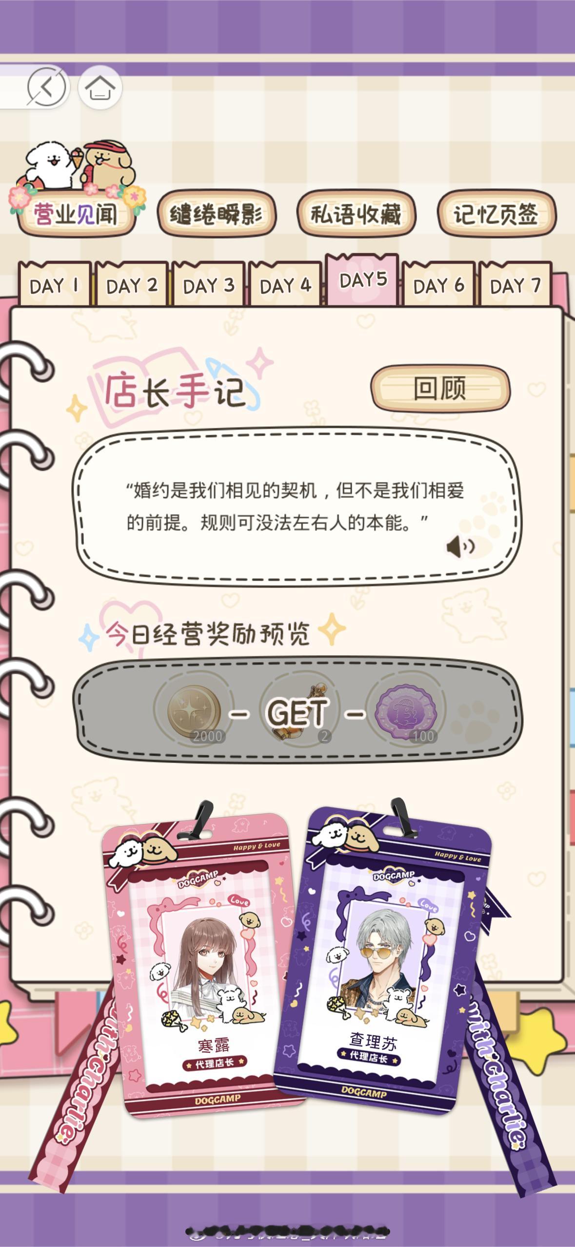 光与夜之恋[超话]   爱在退潮前｜Day5活动进度今日获得：[潮梦随]x650