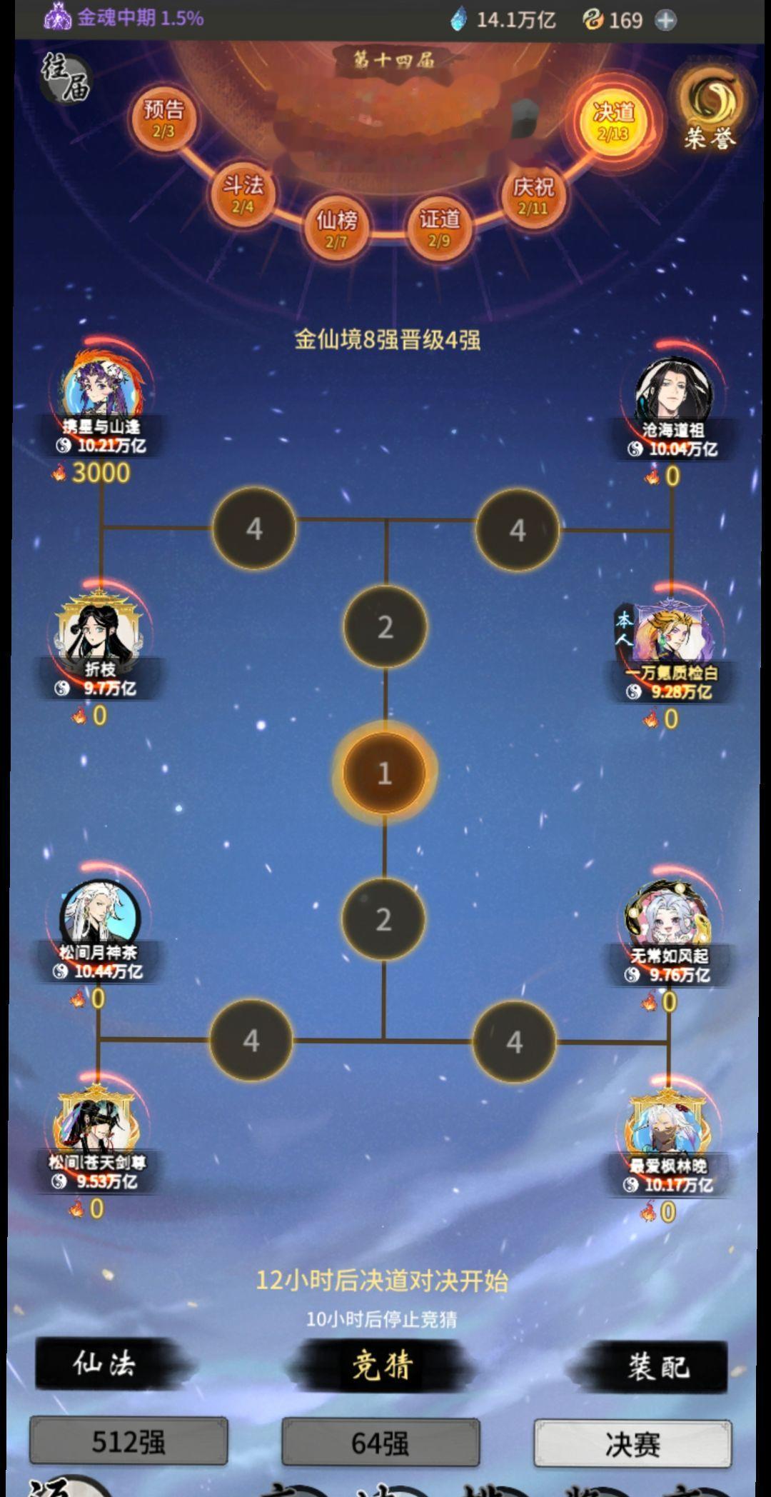 新神通太阳间了，昨天直播了一天给别人转修，自己号随手一换技能，没想着赢...