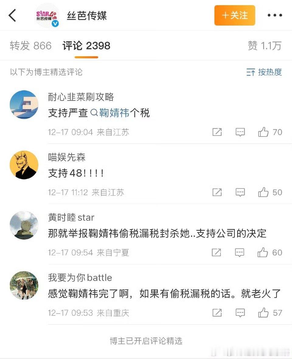 48对自己的评论区开了精选 这次真的闹得好大啊鞠婧祎每月25万元固定工资