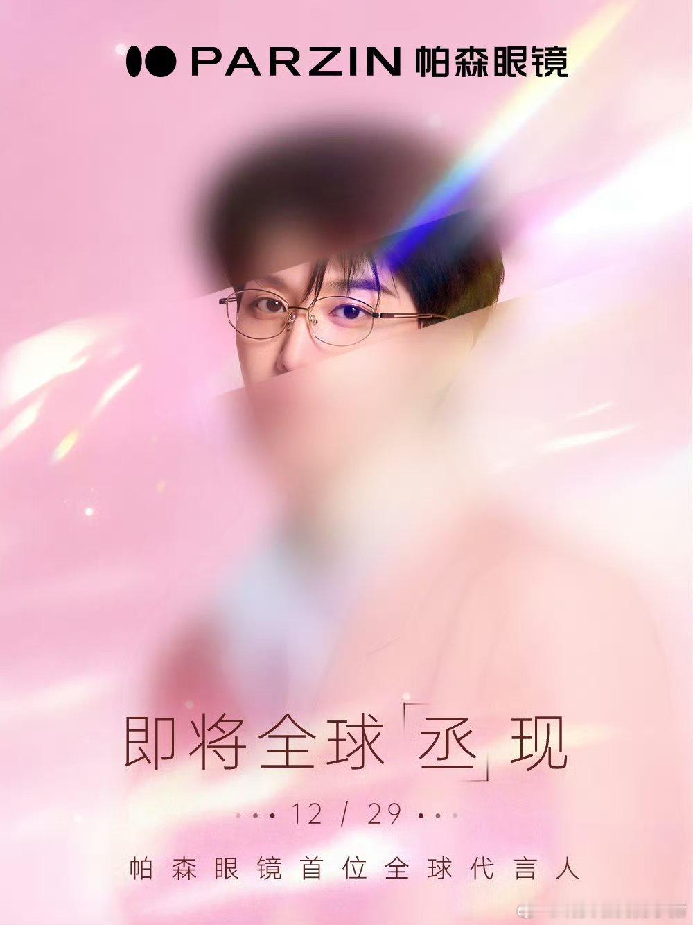 范丞丞帕森回签，还是首位全球代言人🐮 