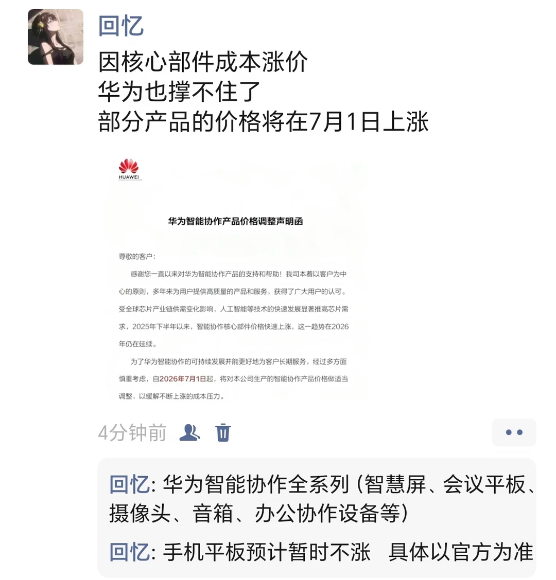 数码闲聊站你对手机涨价脱敏了吗 因核心部件成本涨价华为也撑不住了部分产品的价格将