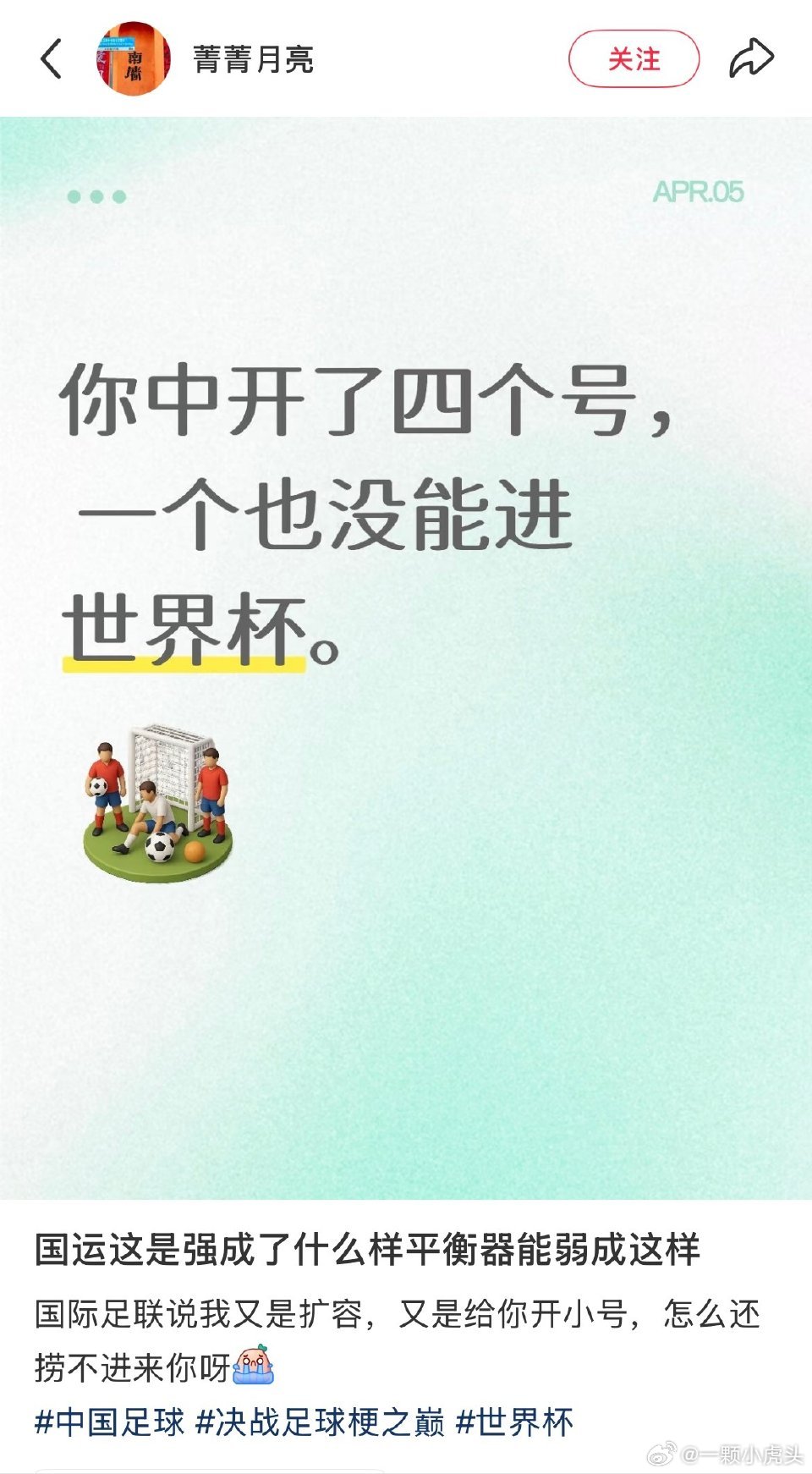 老中开了四个号进2个球，两岸三地一脉相承的权威性
