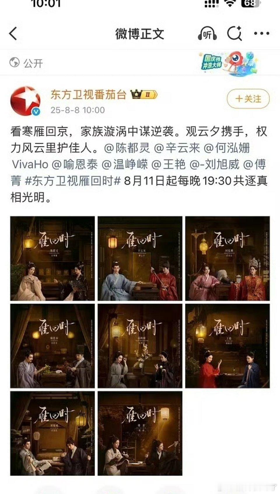 陈都灵雁回时8.11上星东方卫视黄金档[举手]可以跟着重温一遍庄寒雁了[举手] 