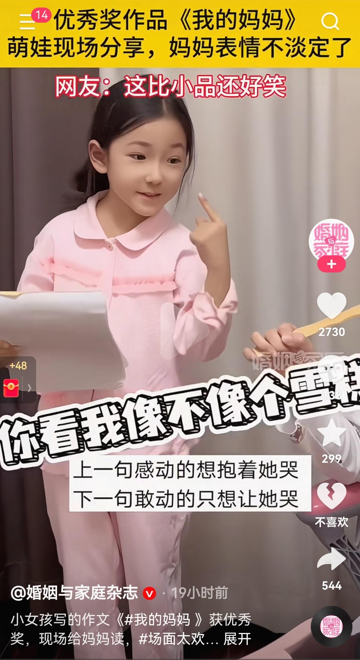 太有才了！女儿的作文获优秀奖了，作文的题目是《我的妈妈》妈妈知道后，很开心，还特