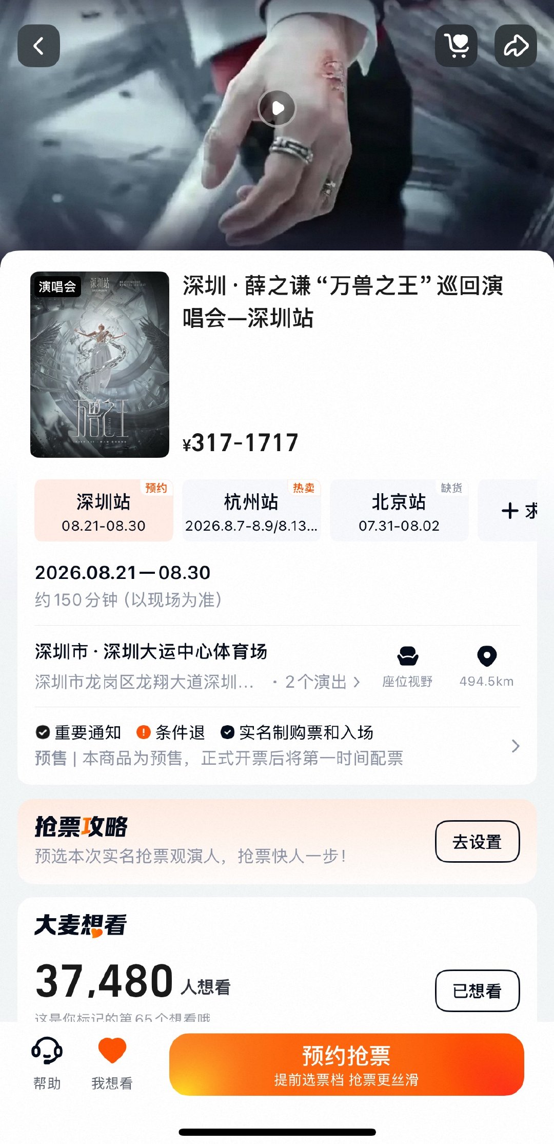 深圳官宣了 六场 