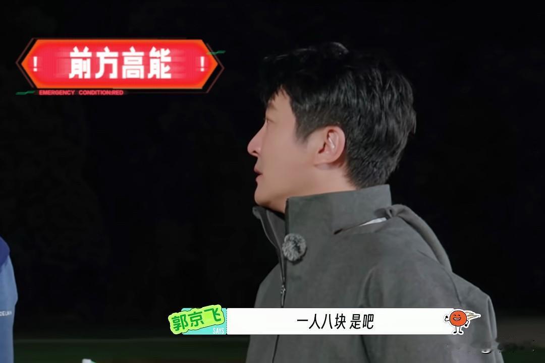郭京飞问林一：“你有几块腹肌？八块是吧？”林一脱口而出：“七块？”郭京飞瞬间一脸