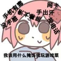 #找到了打赢职业选手的方法#可以考虑让职业选手在我家，毕竟我家网速延迟200起，