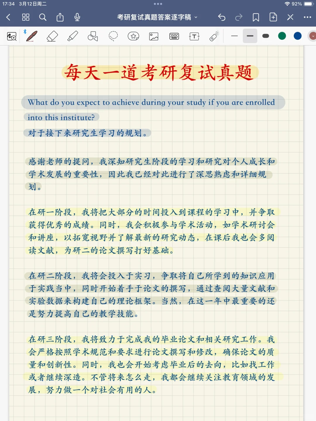 国家线已出，请速速准备考研复试，不准摆烂❌❌