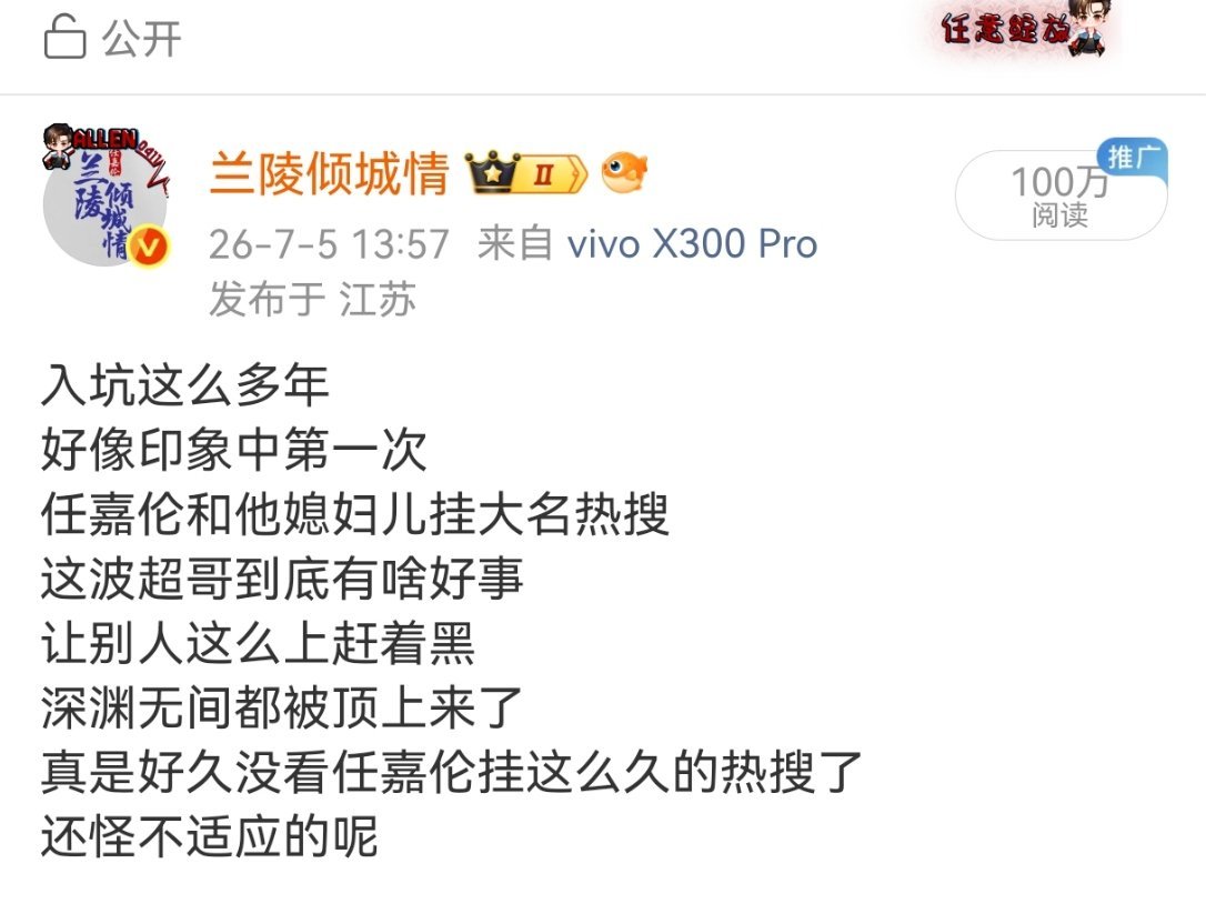 昨天真的是下了血本来黑任嘉伦的我真的已经不记得什么时候破过百了今天醒来发现居然破