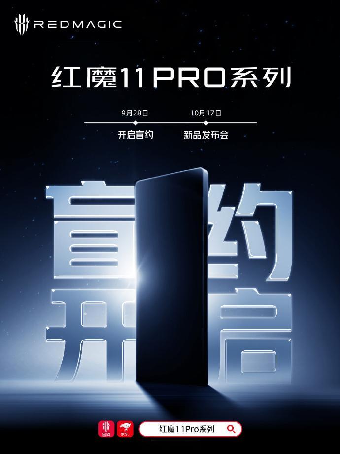 红魔 11 Pro 系列开始预约，如果这张图是基于真机渲染，那么机身中框上风道的