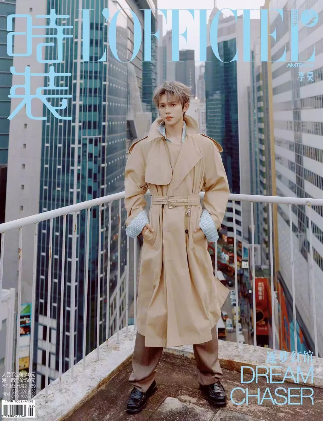 李昊 ✖️ 时装LOFFICIEL封面