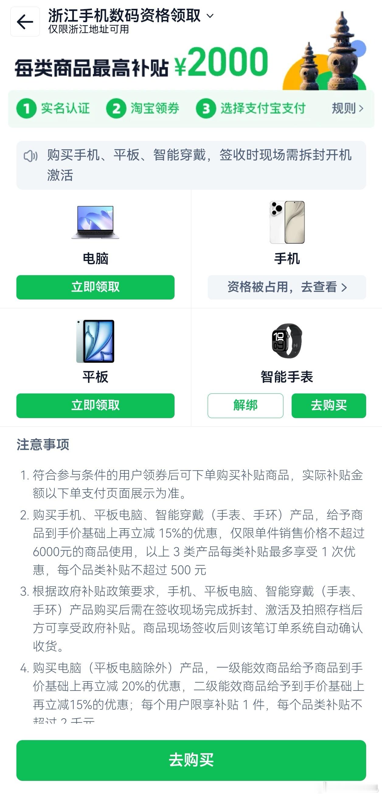 多款手机集体降至6000元以内 先进国补专区，再进省份领取资格，然后再选购商品，