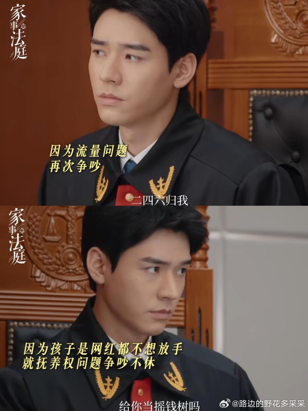 沈法官：听的我one愣one愣的～那个白眼要翻出天际了，郭宝坤你在干什么，听听你