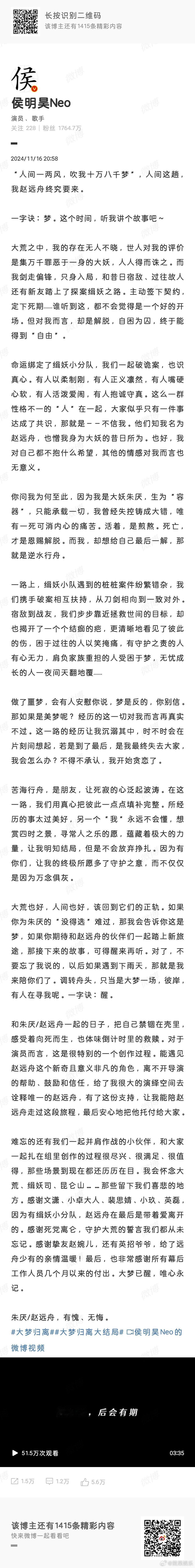 侯明昊大梦归离杀青长文好真诚的侯明昊看广告复活赵远舟[抓狂] 