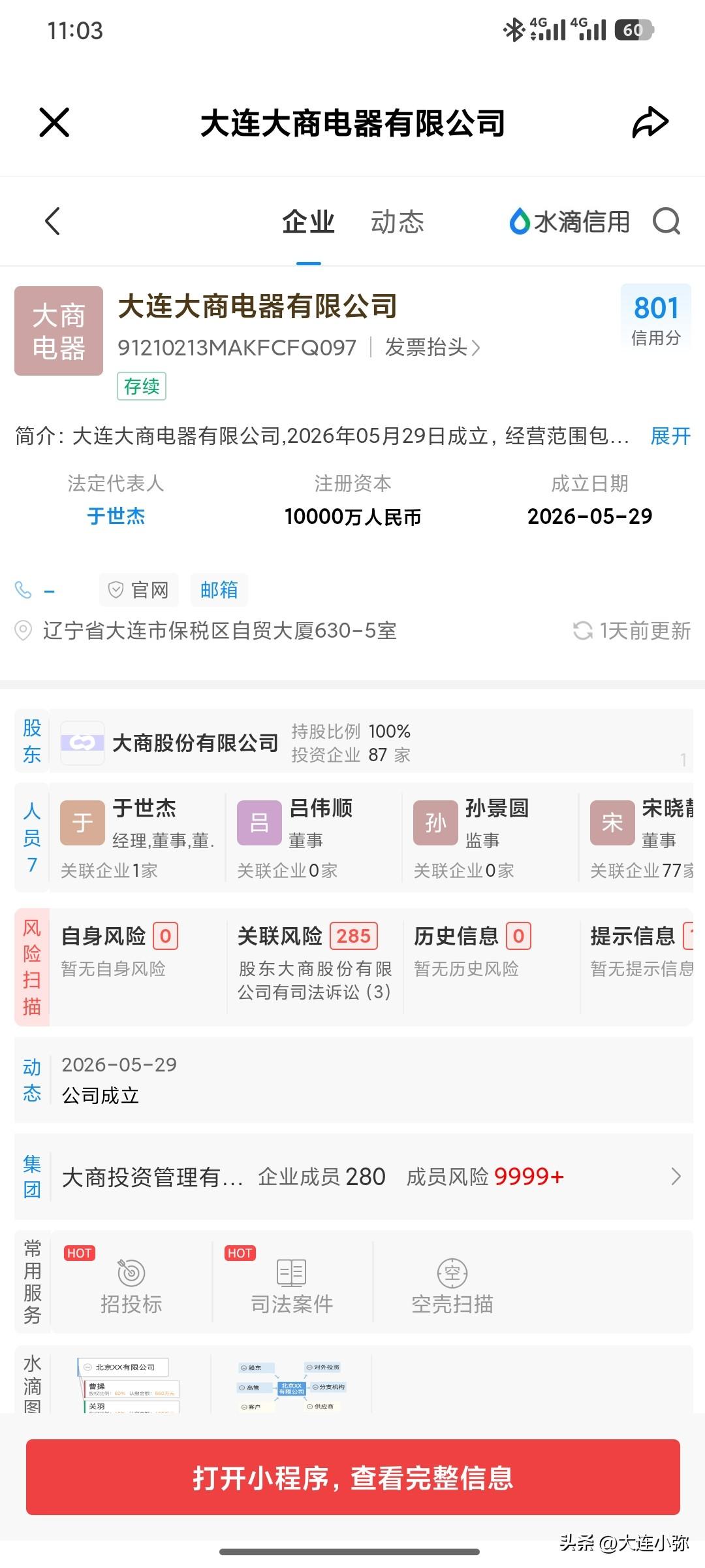 砸1个亿入局！大商全力搞家电了
 
最近大连老牌企业大商股份有大动作，直接拿出1