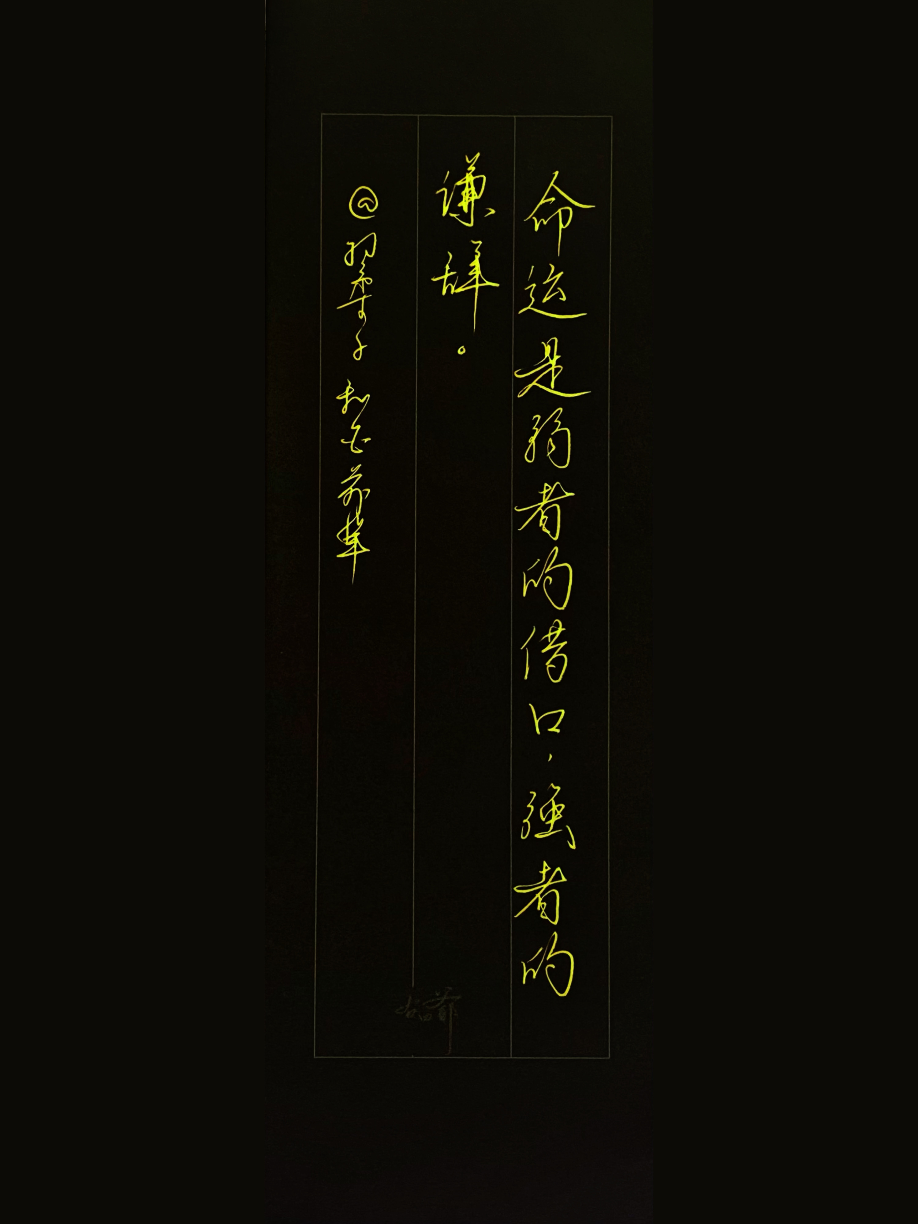 一起写写字[超话] 感谢                   分享的文案，征集文