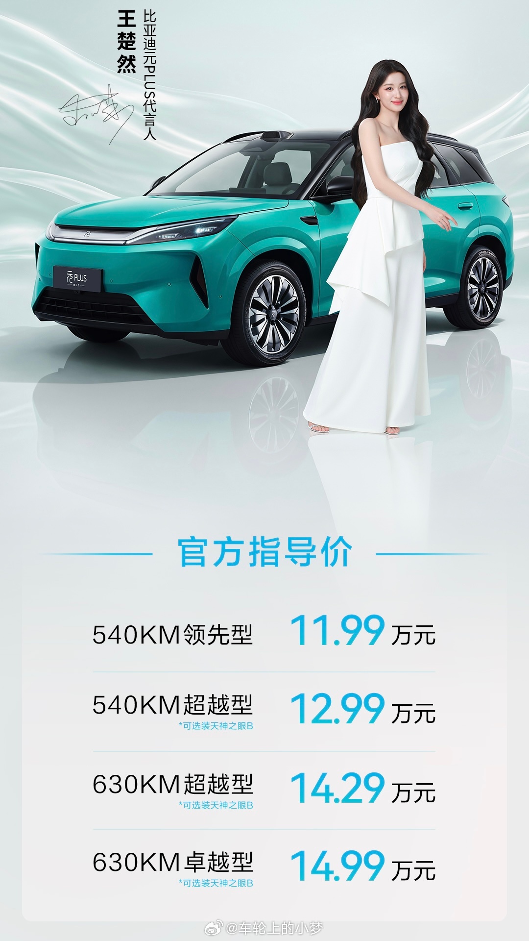 家人们，纯电SUV卷王来了！5月21日，比亚迪第三代元PLUS正式上市，官方指导