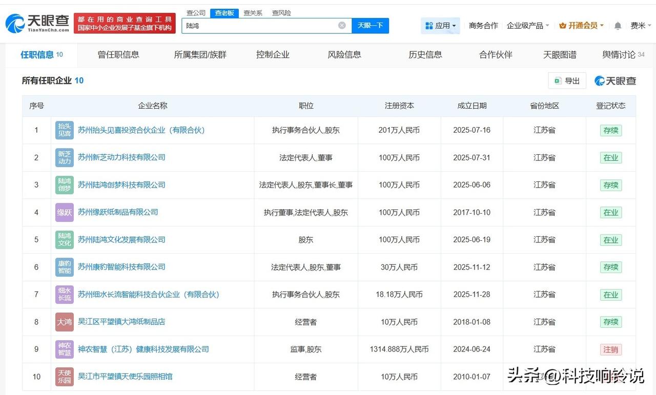 【感动中国陆鸿名下公司叫创梦科技 感动中国陆鸿近一年成立多家新公司】他应聘被嘲讽