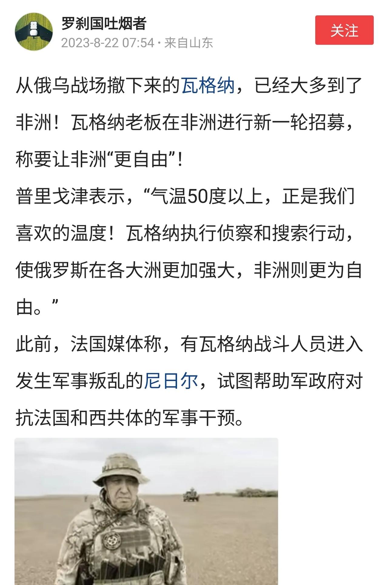 瓦格纳和普里戈任到非洲了！
既没有与普京“唱双簧”，攻打基辅，
也没有攻打立陶宛
