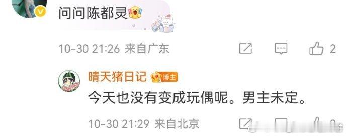 🍉无限流《今天也没变成玩偶呢》，女主陈都灵导演：章笛沙男主：未定 ​​​