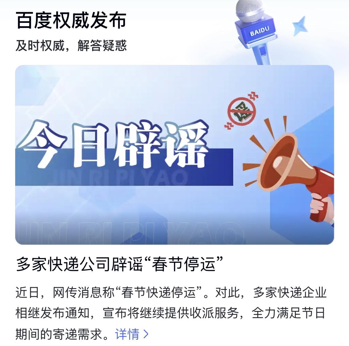 多家快递公司宣布：春节期间将持续提供快递收派服务，保障物流畅通。