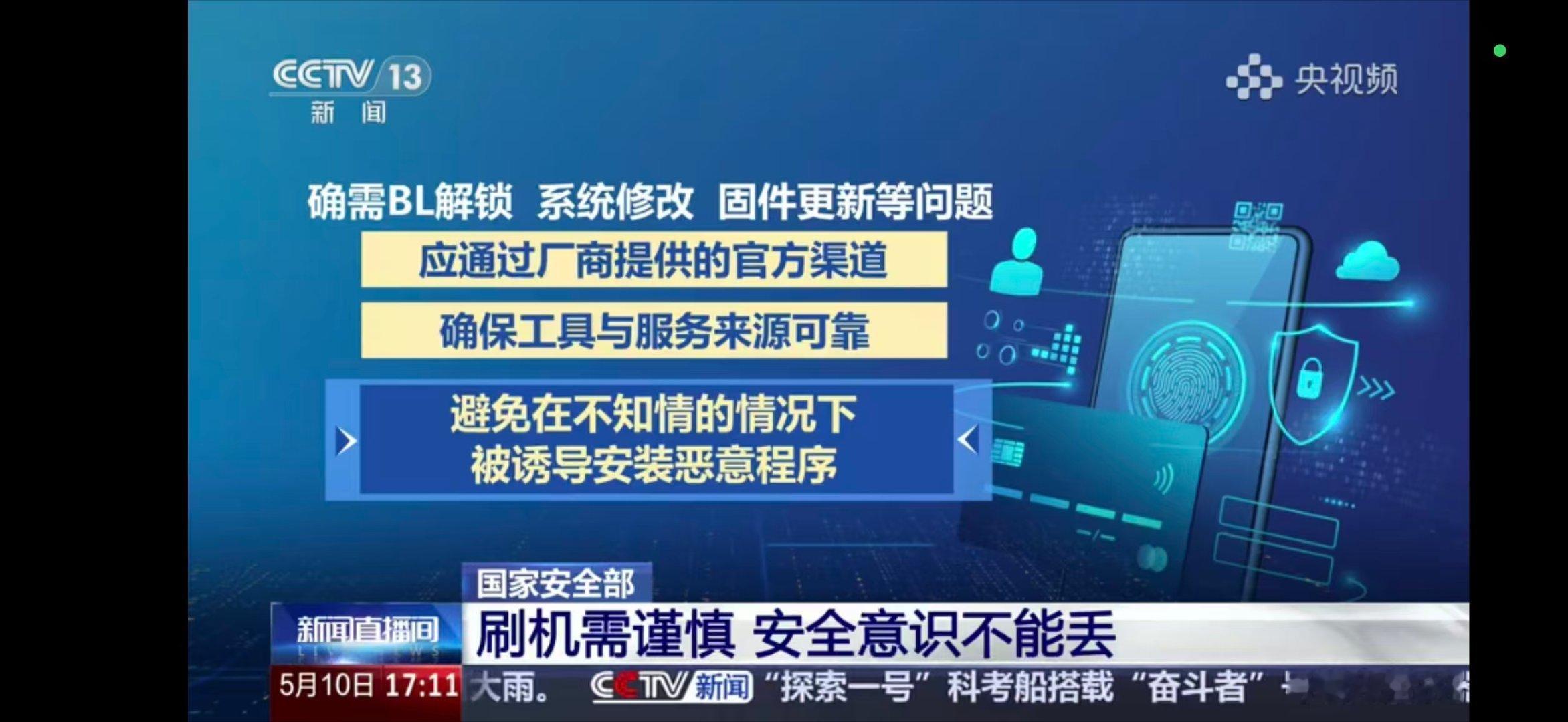 利用漏洞解锁BL上cctv13了.......还敢乱解锁吗