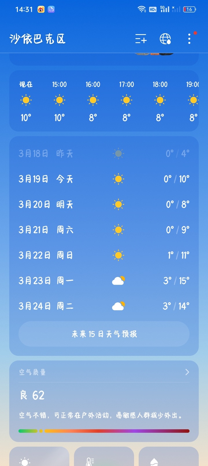 这天气你也是要好起来了