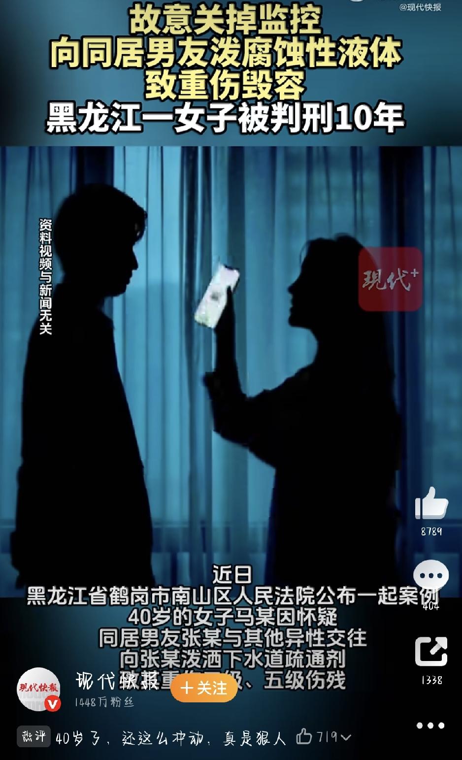 最近，黑龙江鹤岗市南山区法院公布了一起让人看完心里发紧的故意伤害案。一对同居情侣