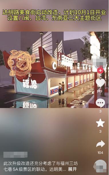 福州达明路美食街启动改造后计划10月1日开业！[呲牙]

据悉，达明路美食街此次