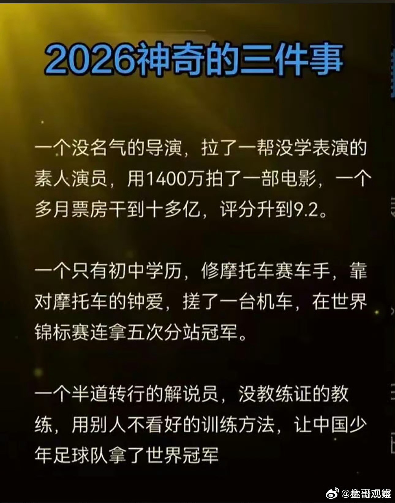 2026年神奇的三件事，看哭了…任何圈子，只要封闭了，近亲繁殖了，就必然退化腐朽
