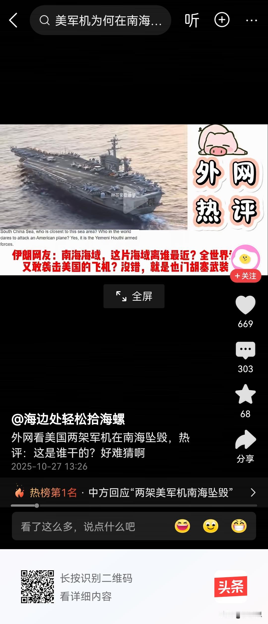 美国两架飞机在南海坠毁。世界的网友们追问是谁干的？伊朗网友说没有谁敢干美国的飞机