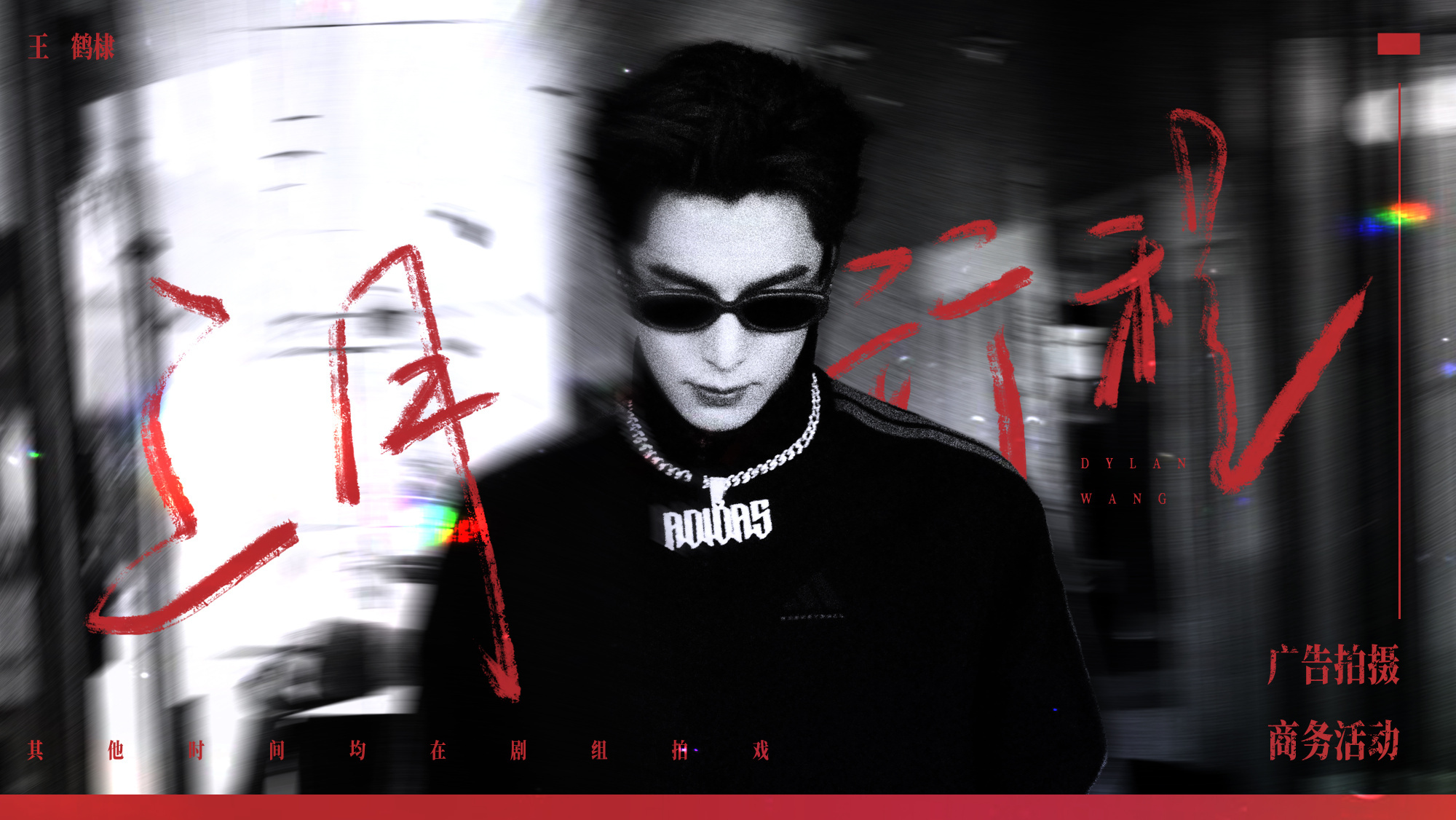 一波男明星的三月行程图合集～你最期待谁的三月行程？王鹤棣、张新成、王安宇、敖瑞鹏