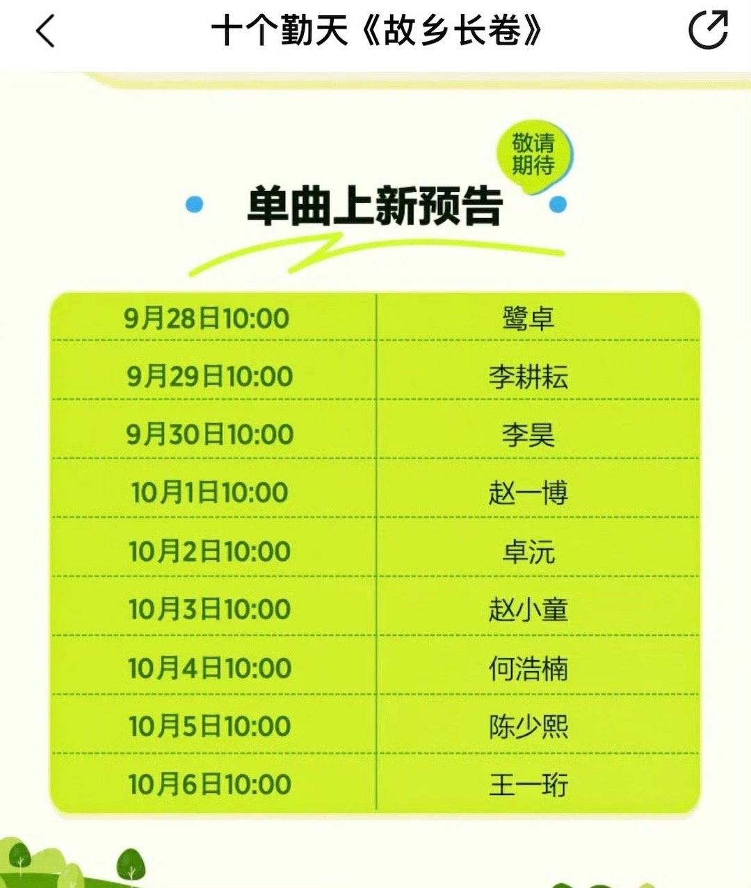 #十个勤天专辑#红色专辑《故乡长卷》好大一碗饭天天都有新歌听禾伙人又幸福了[好爱