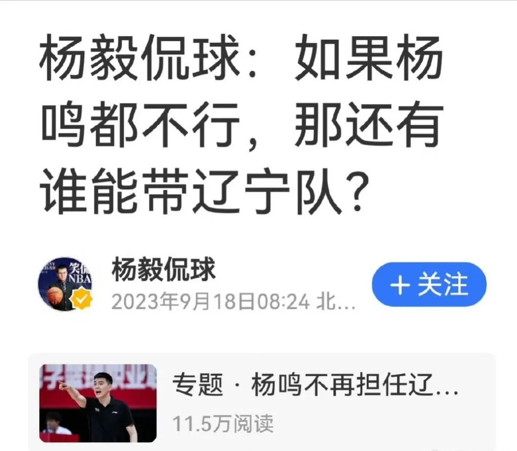 活久见！辽宁男篮功勋教练杨鸣下课！

想不到，实在想不到，杨鸣挥手告别了辽宁男篮