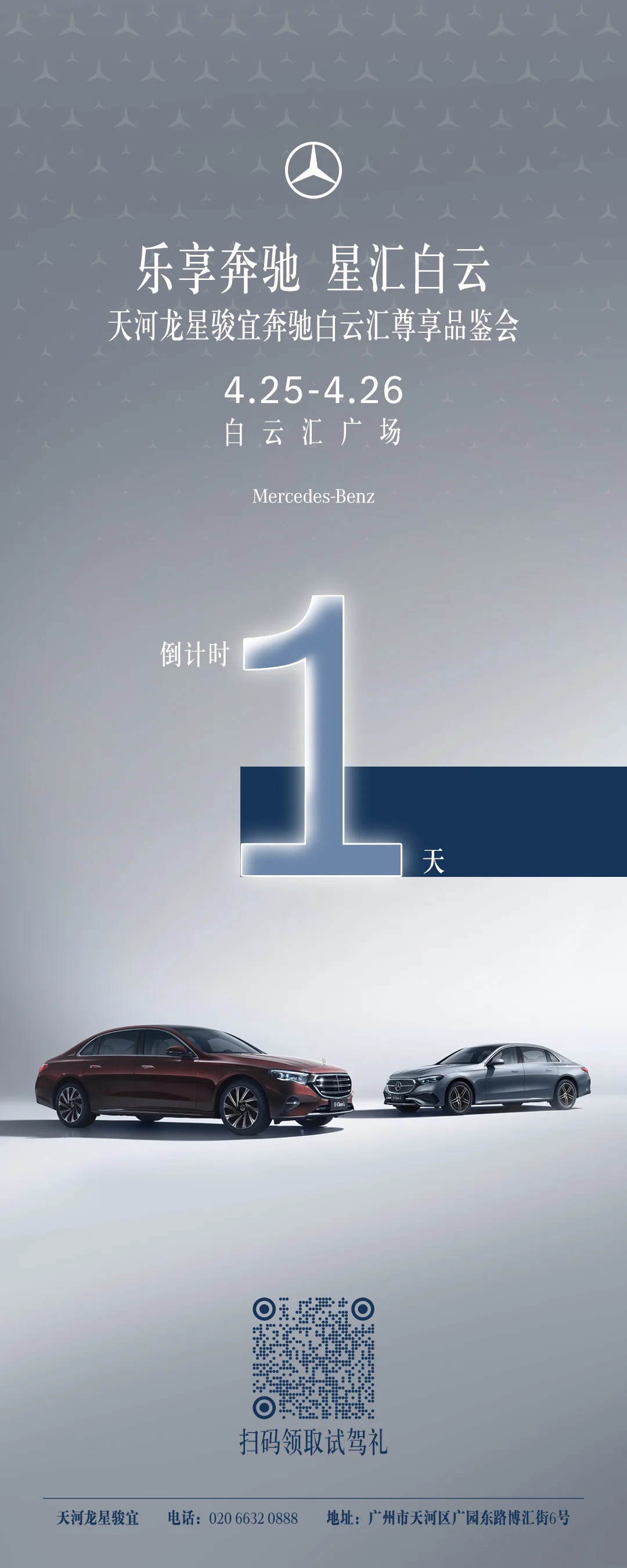 解锁｜乐享奔驰星汇白云E级品鉴展🎉