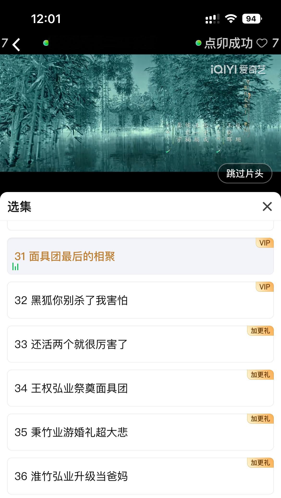 淮水竹亭超点31-32集已更新，超点4集也已更新刘诗诗东方淮竹 ​​​