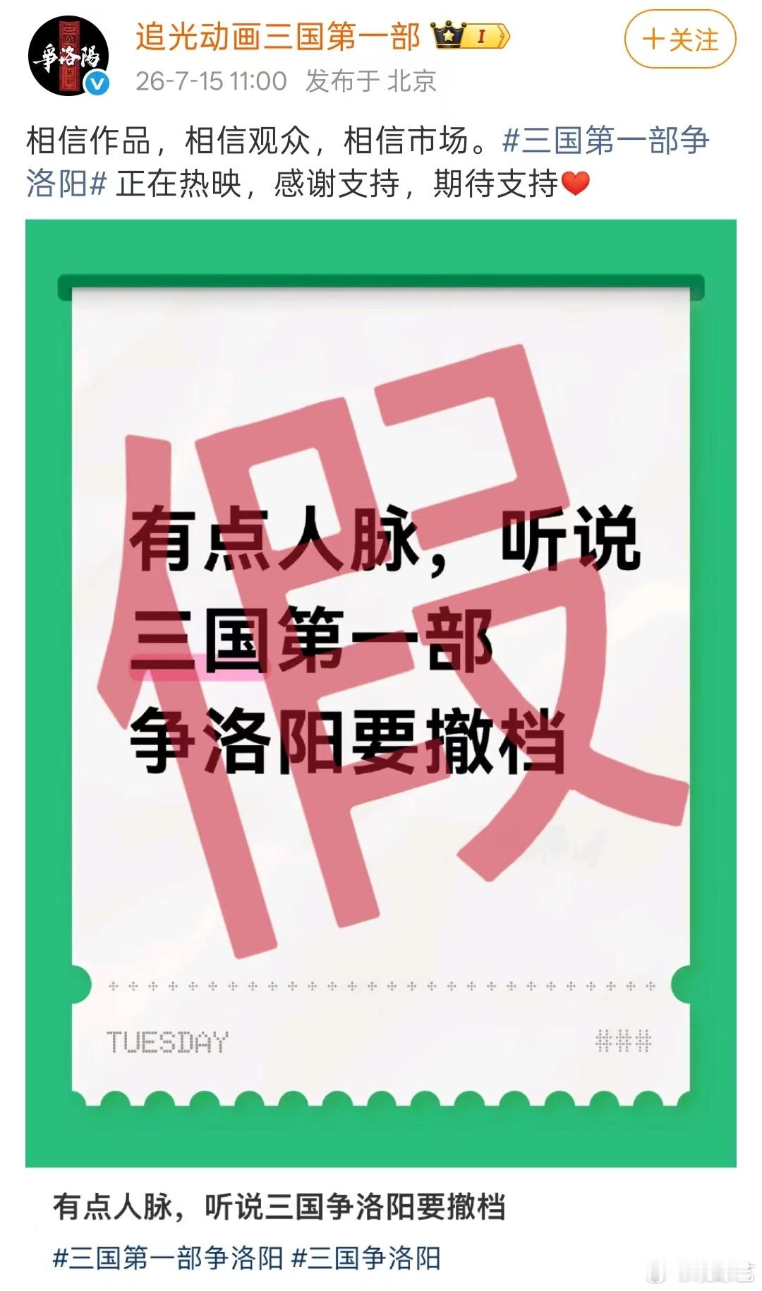 三国第一部争洛阳回应撤档三国第一部争洛阳打假 我就说嘛，口碑和上座率都挺好的，哪