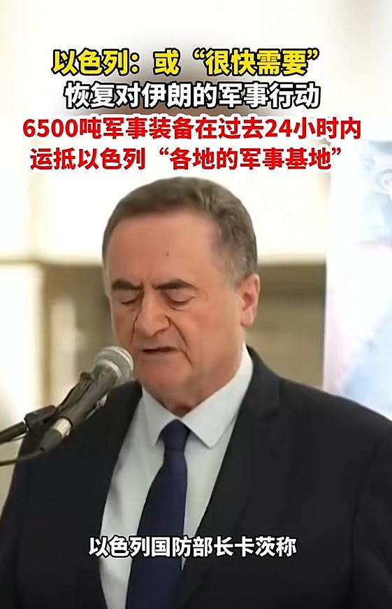 24小时内密集接收6500吨武器装备，以色列防长随即放话“很快恢复”对伊朗军事行