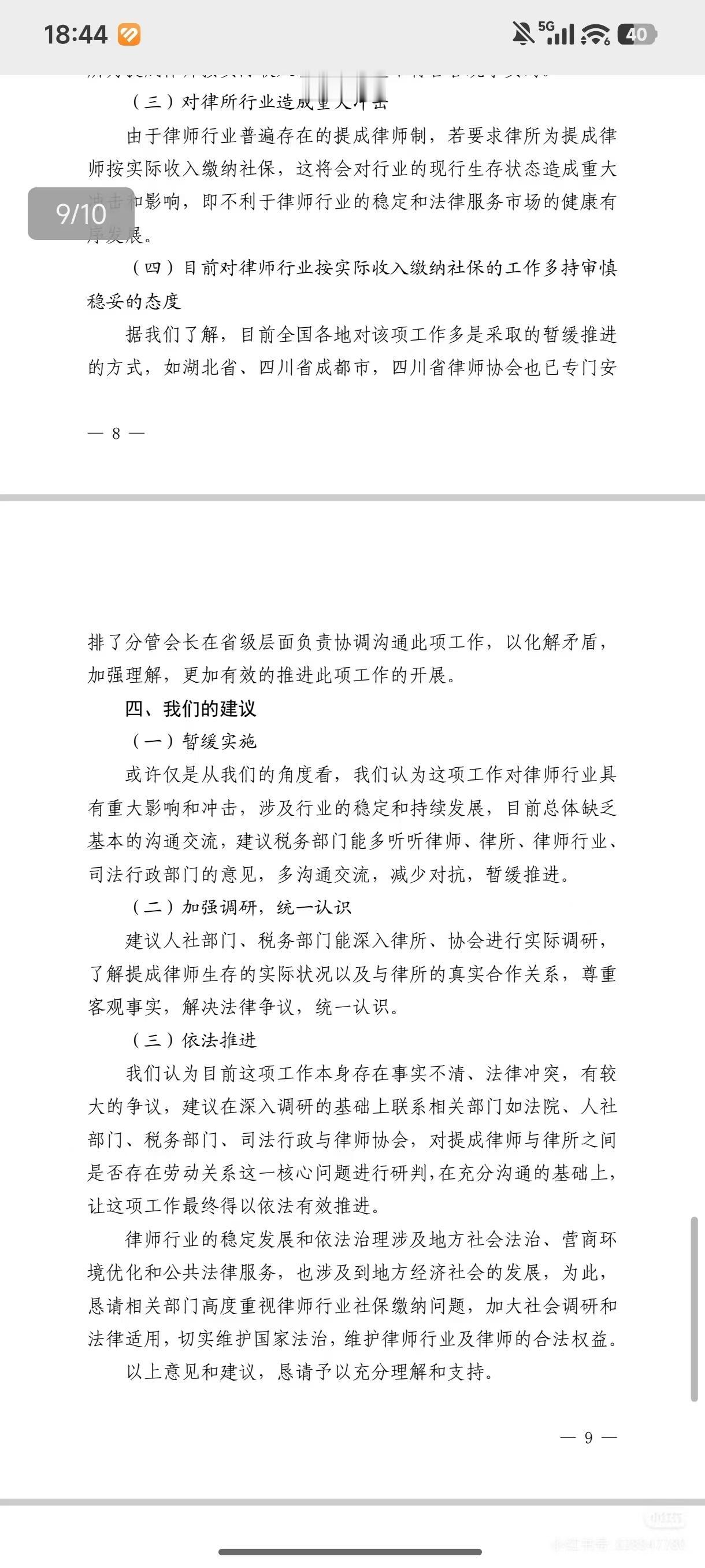 乐山律协关于提成律师社保缴纳的建议有道理