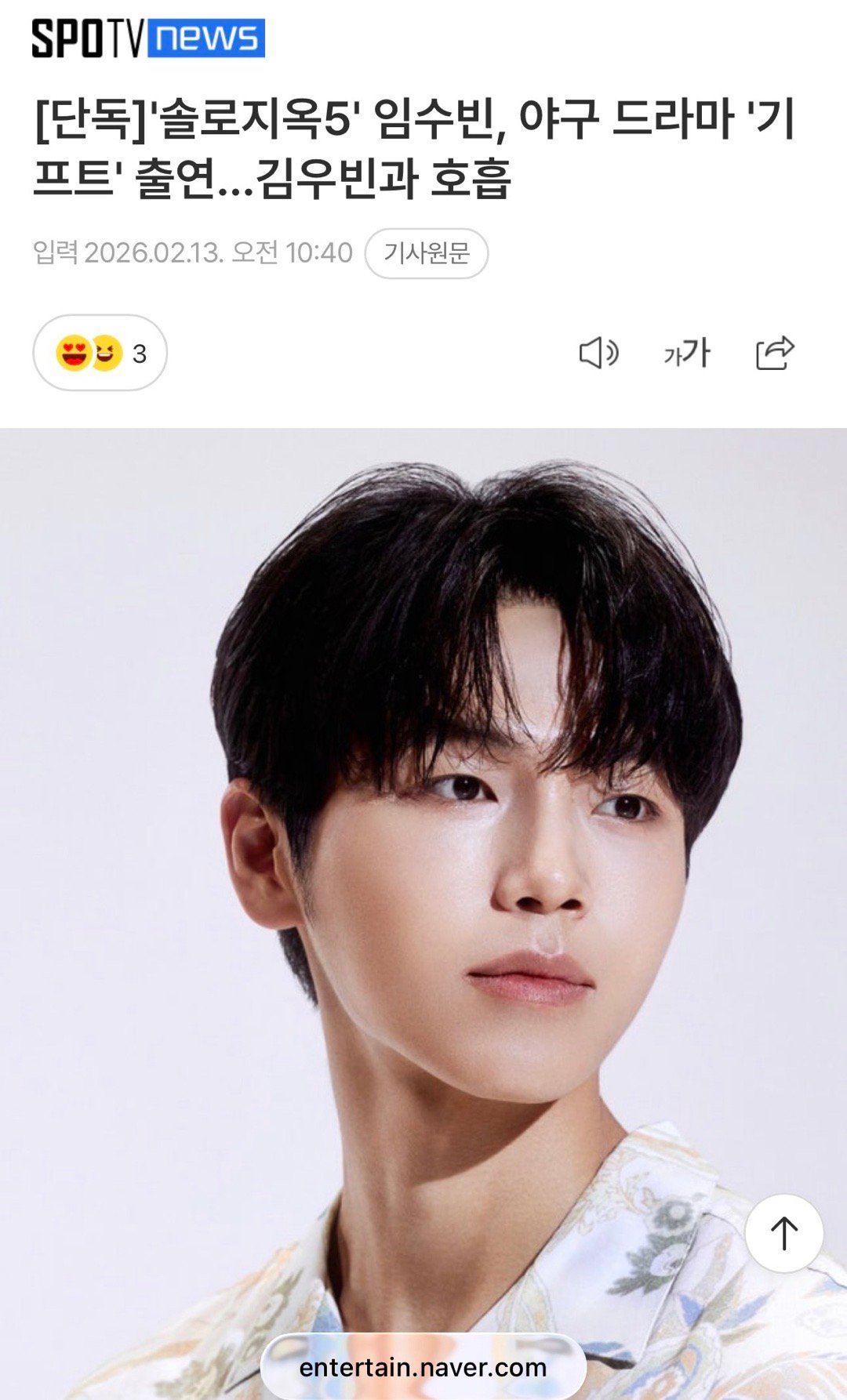 单身即地狱5林秀彬将出演棒球电视剧《Gift》…与金宇彬合作    据13日SP