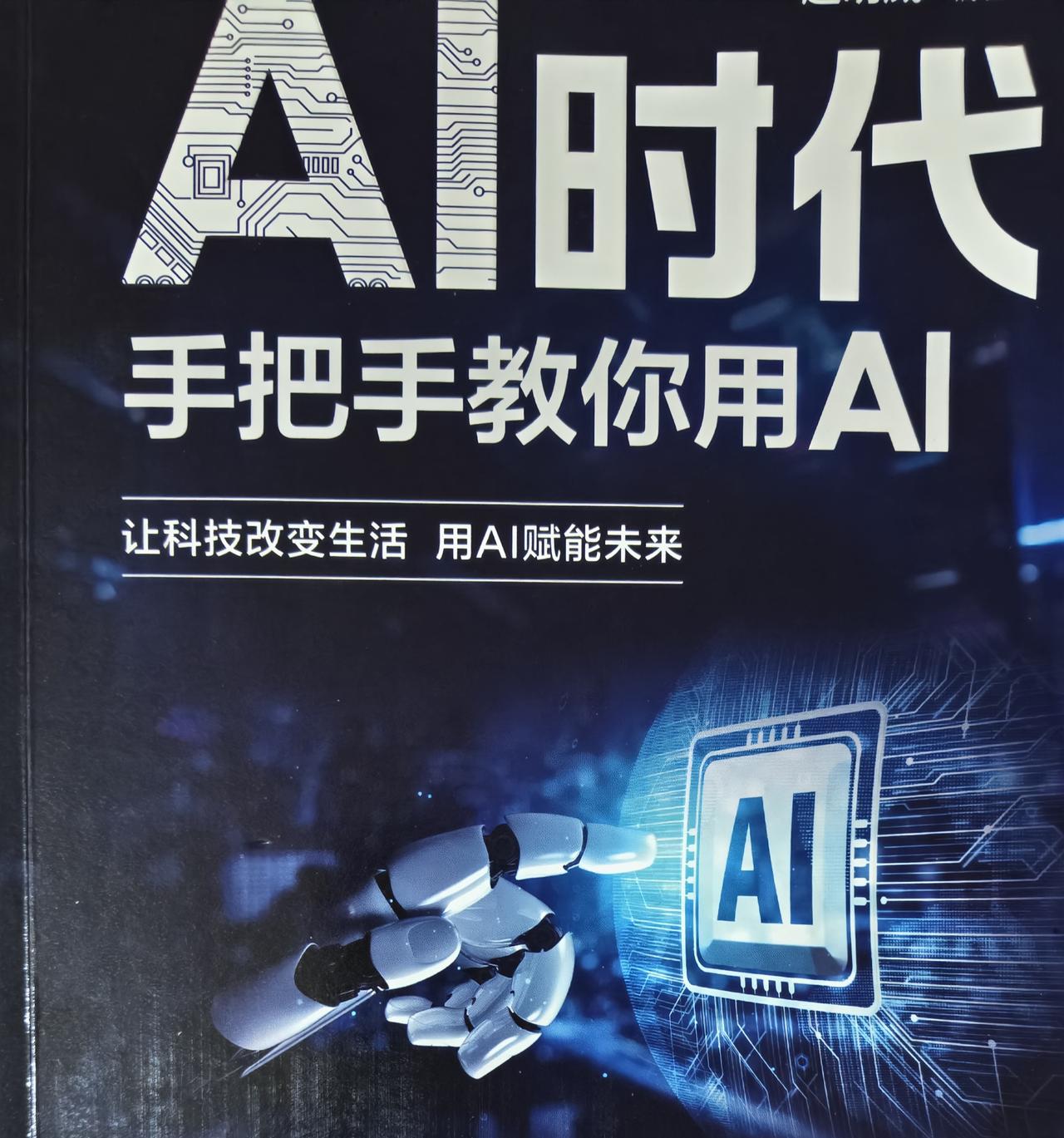学习AI用途可太多啦。首先能用于创作，借助AI工具，新手也能快速生成文案、海报、
