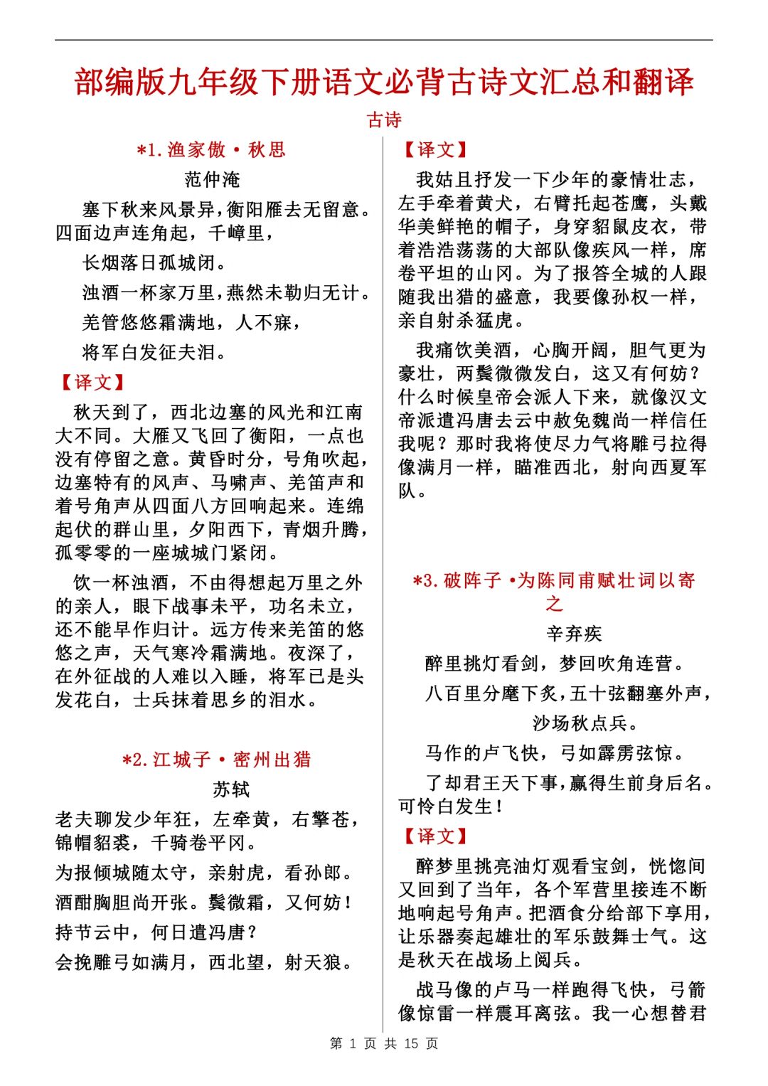 九年级下册语文课本必背古诗文汇总和翻译