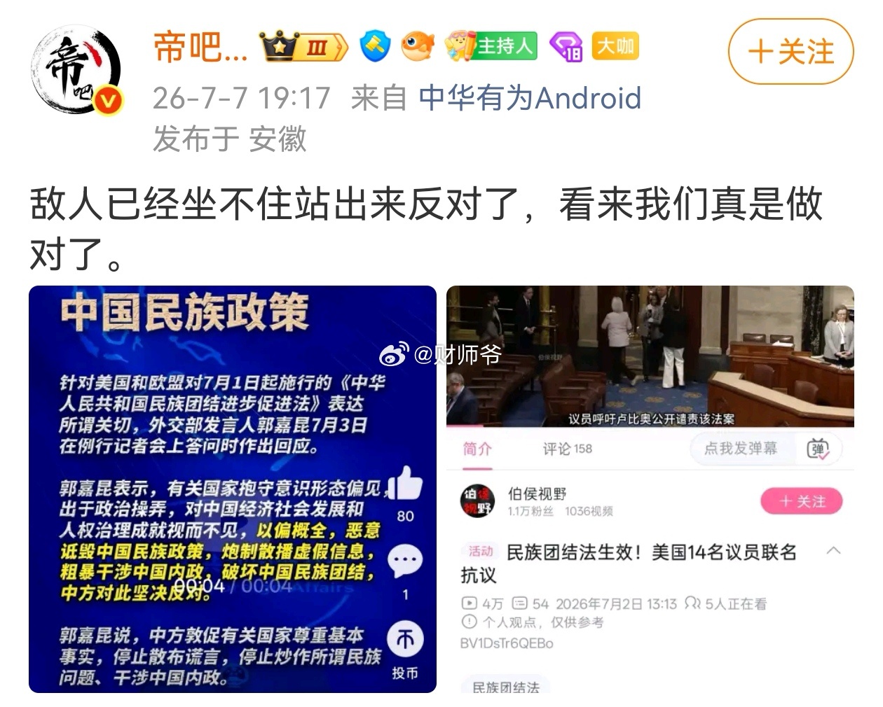 对手反对什么，说明我们做对什么！