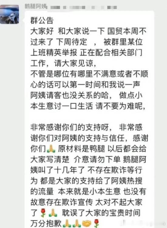 “鹅腿阿姨”被曝卖的都是鸭腿？家人：截图属实6月9日，网传图片显示，此前在北大等