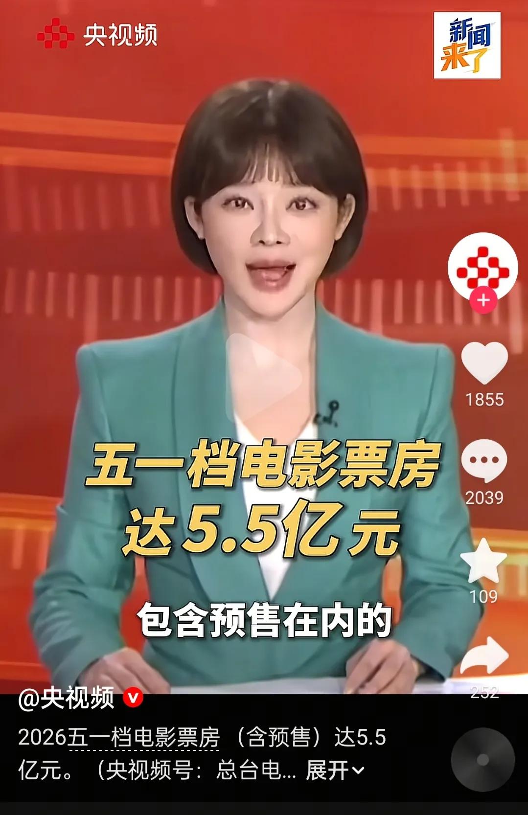 五一档电影票房已达5.5亿！再次证明经济繁荣向好！

五一档观影 五一电影市场