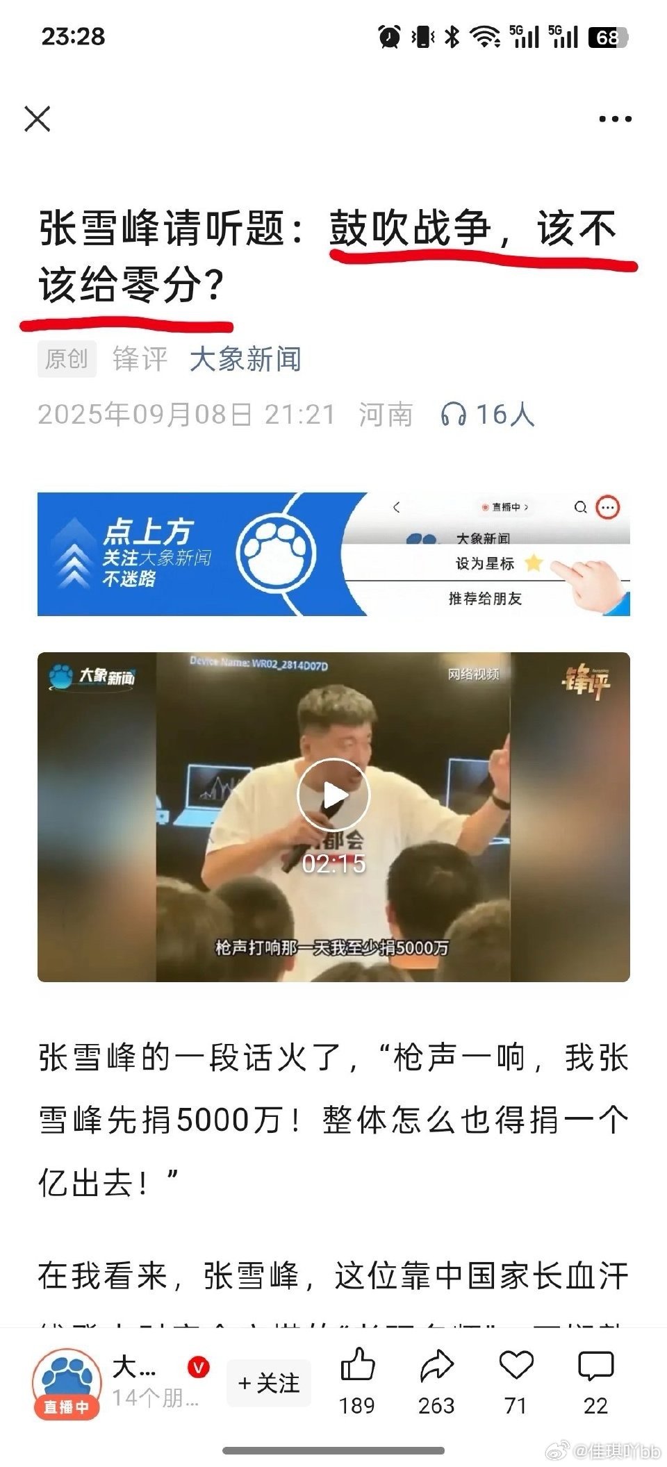 张雪峰炸出一堆汉奸出来[笑cry] ​​​