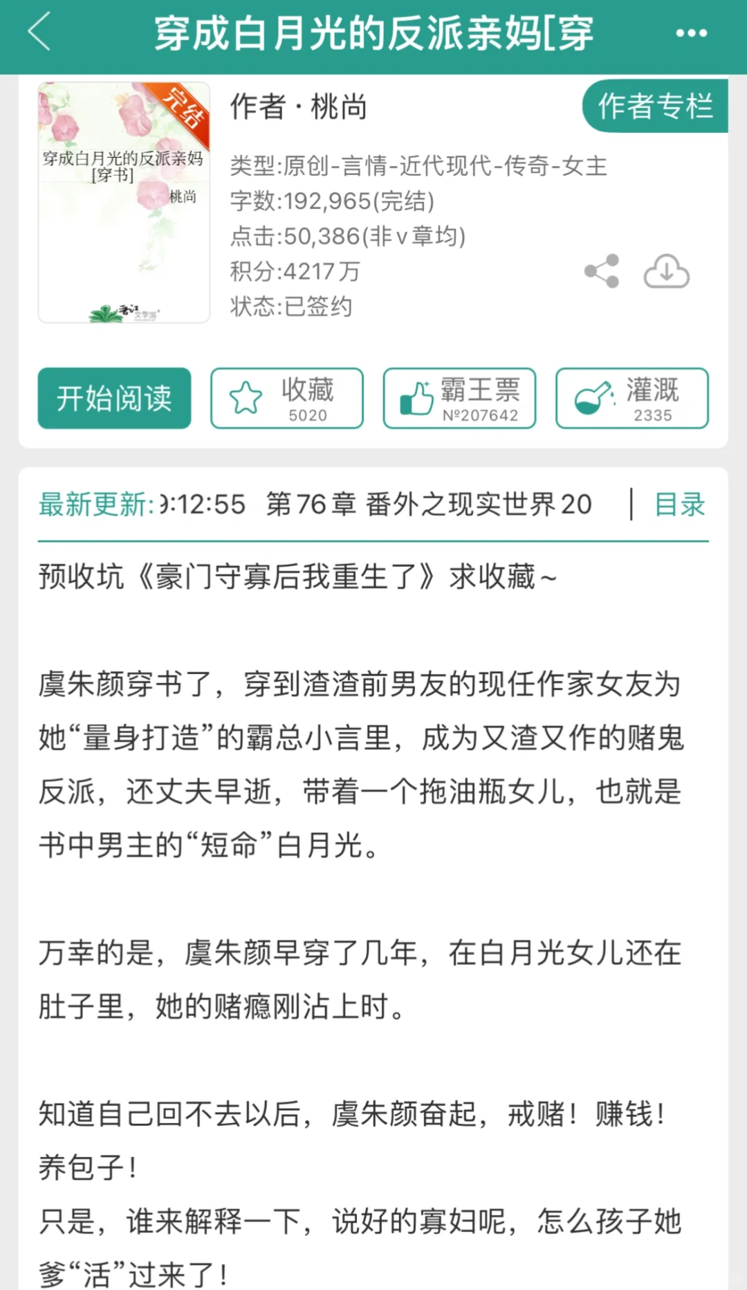 女主穿书养崽日常，完结‼️